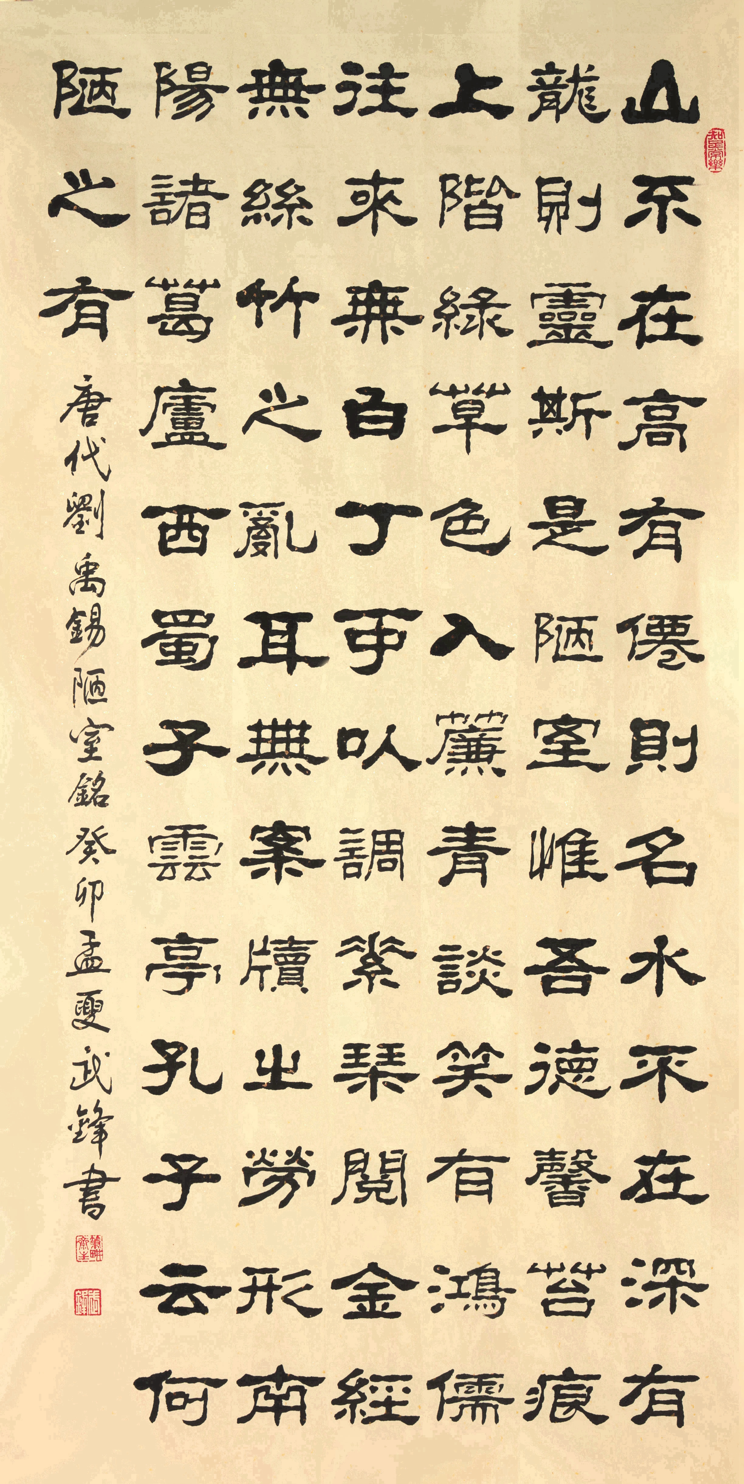 隶书新作·刘禹锡《陋室铭》 2("每日一品"第1856期)