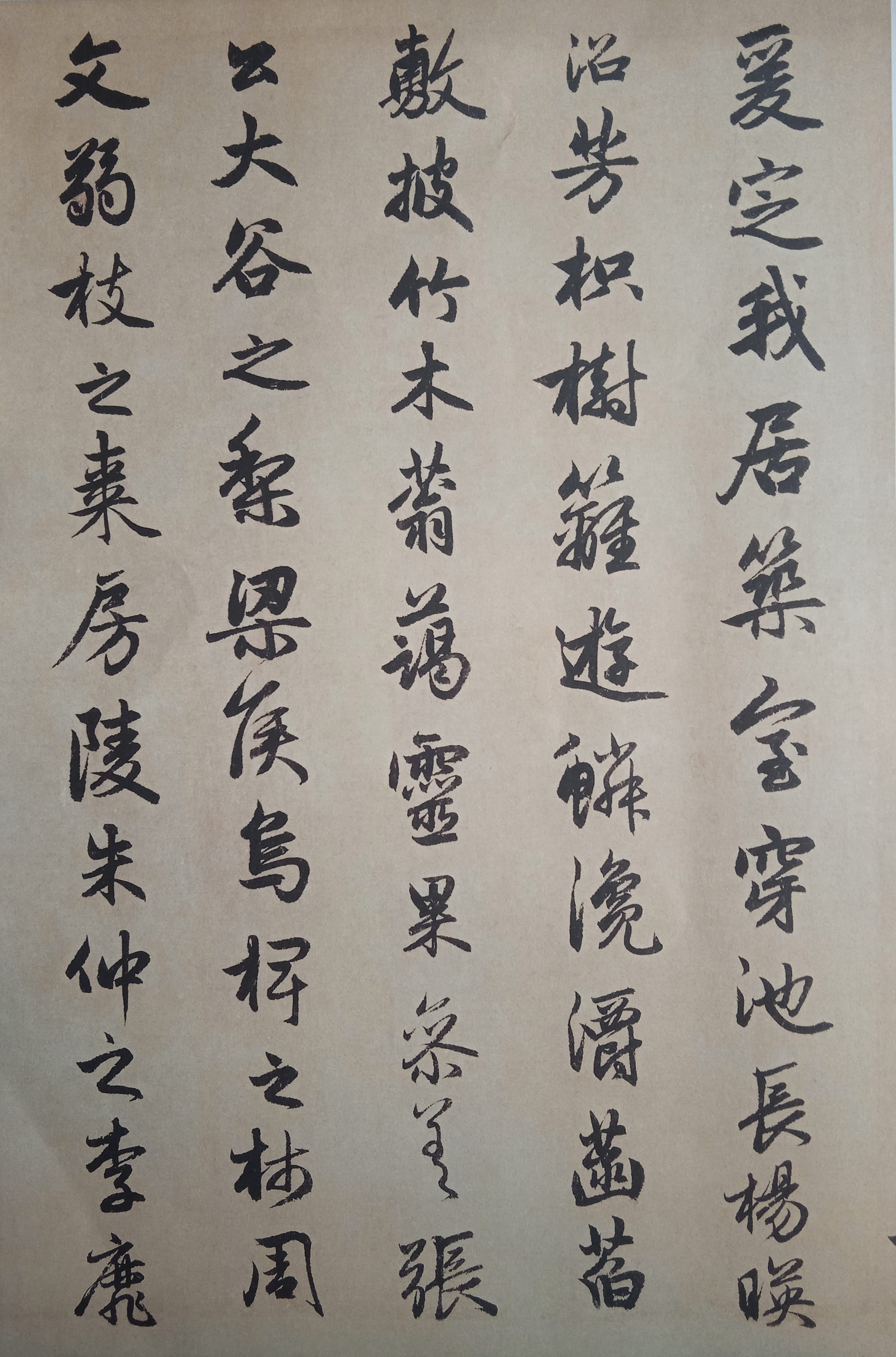 赵孟頫行书作品《闲居赋》