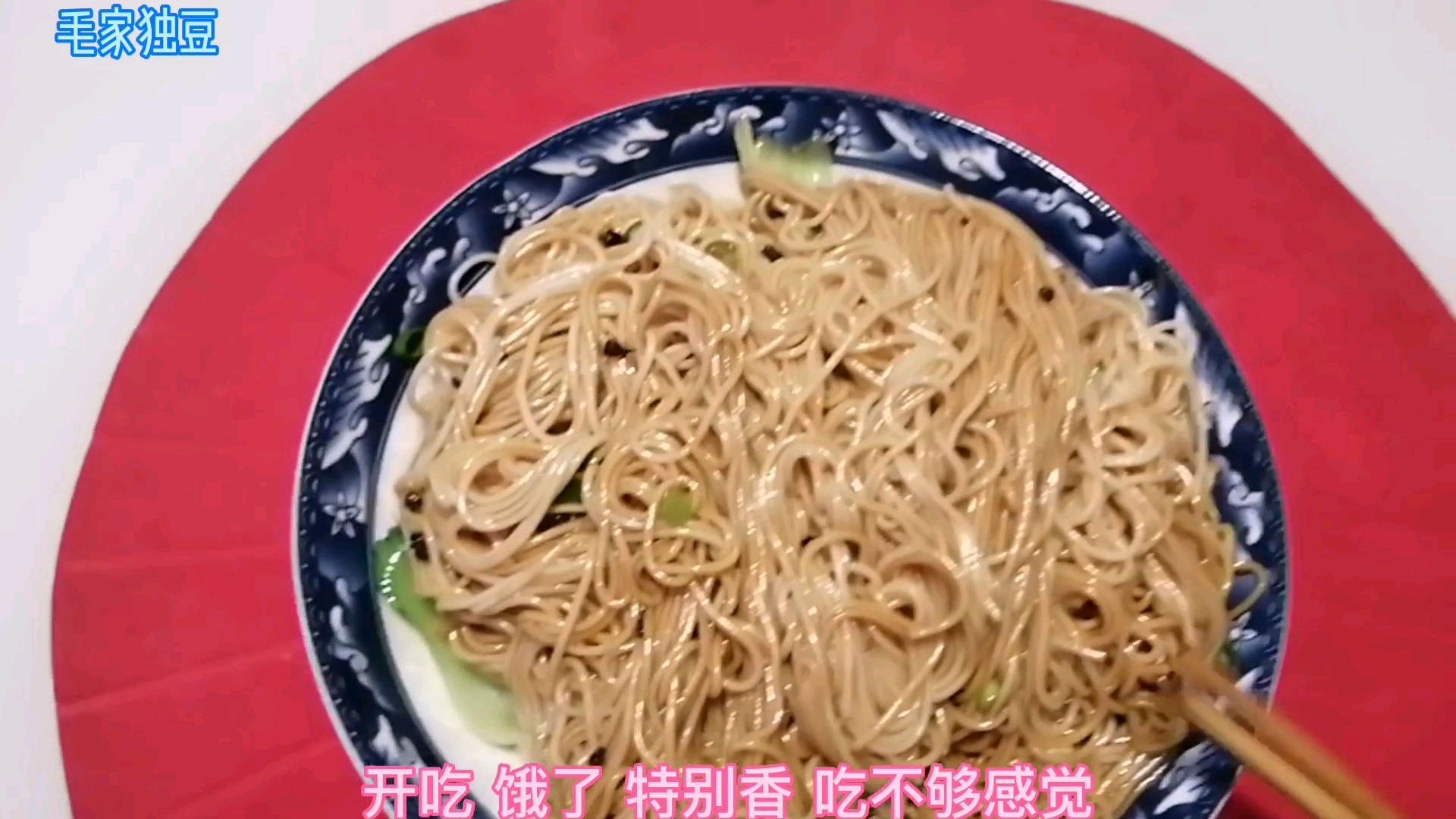老北京酱油汆面 简单好做好吃 吃不够 氽入 麻 椒 香 酱 超赞