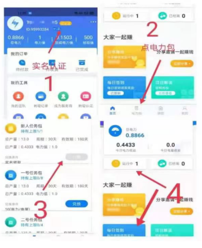 加电:注册实名送月产13个电力,每日签到并简单完成一个任务,邀请激励,团队化推广! 加电:注册实名送月产13个电力,每日签到并简单完成一个任务,邀请激励,团队化推广!