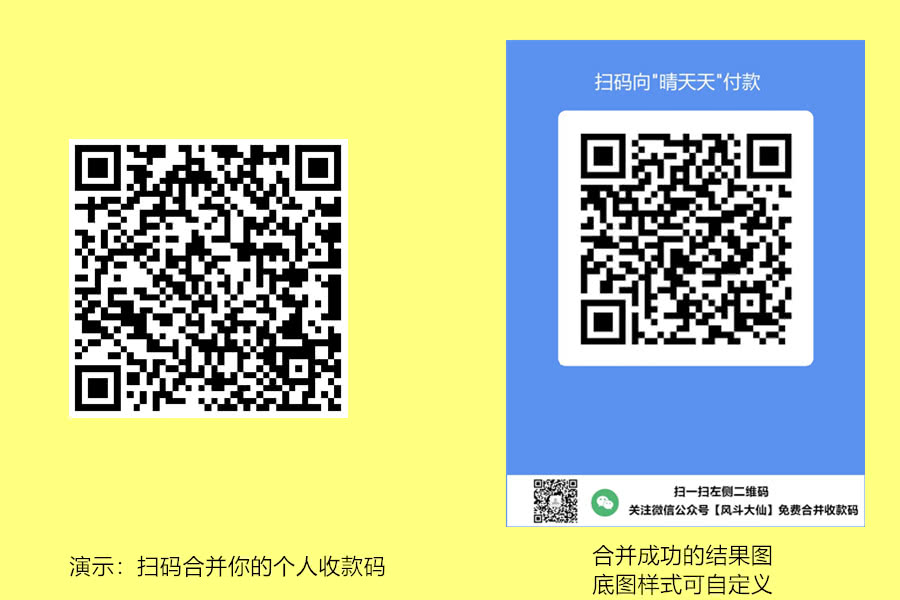 【微擎微赞模块】收款码合并V3.2.0，修复一些错误插图