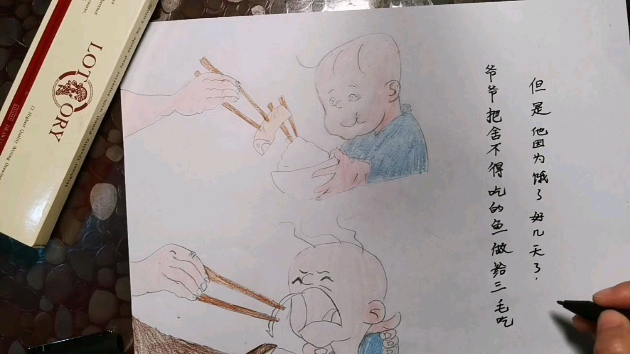 三毛流浪记彩铅画:爷爷做鱼