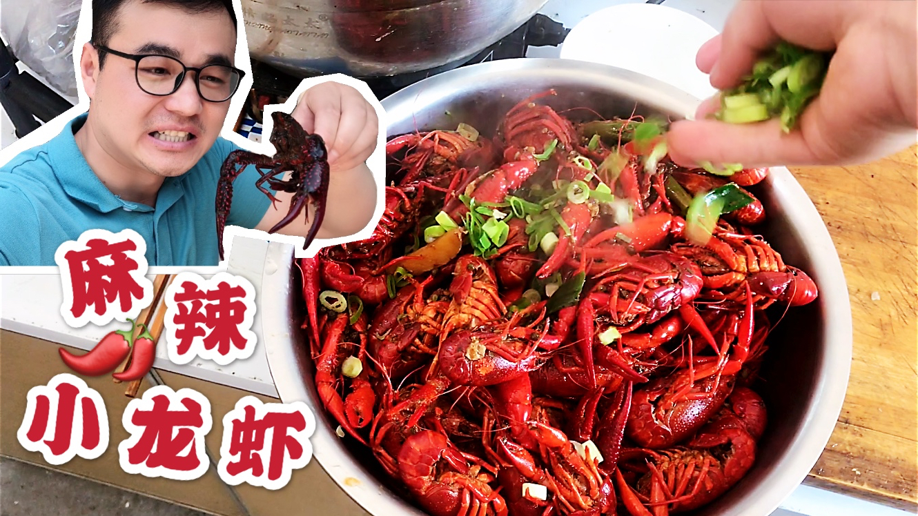 今天吃麻辣小龙虾,味道太赞了!不过洗虾可别让钳子夹着手,真疼