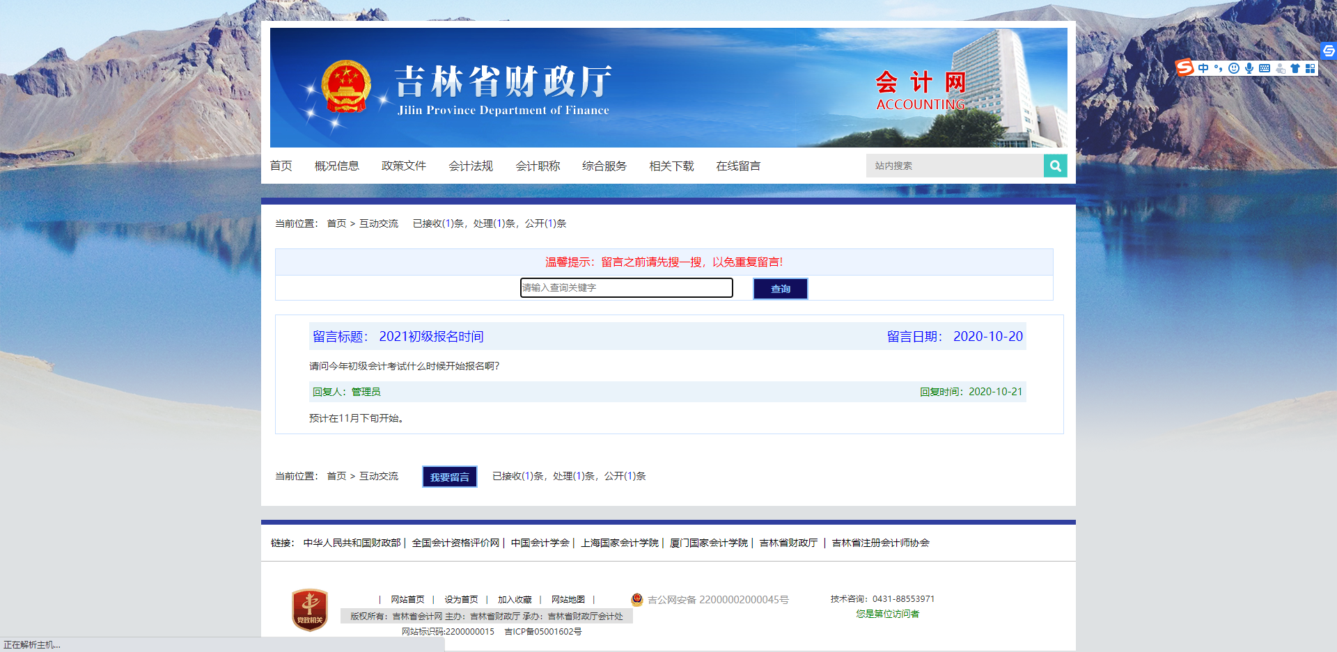 安徽财政厅会计管理网电话(安徽省财政厅会计管理局网站)