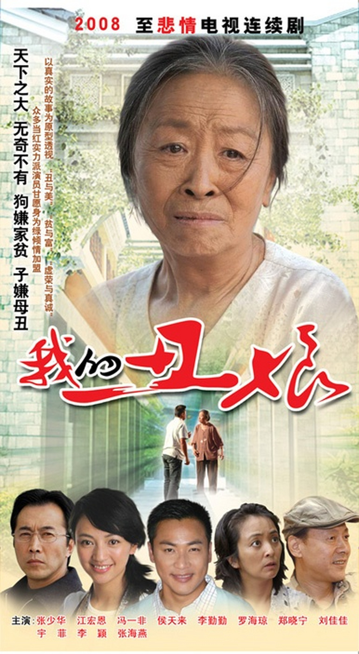 我的丑娘第26集完整版