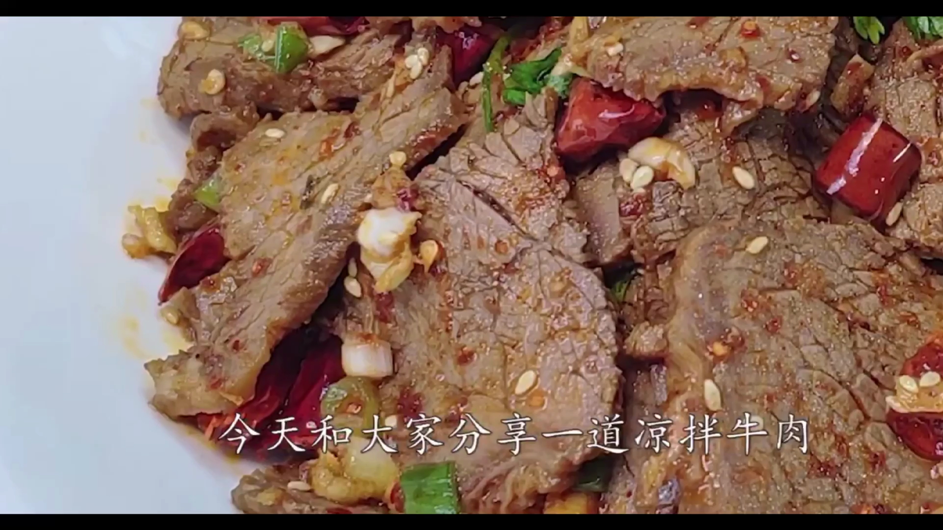 教你学会凉拌牛肉简单家常做法