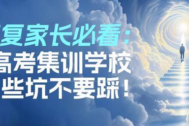 高中复读招生