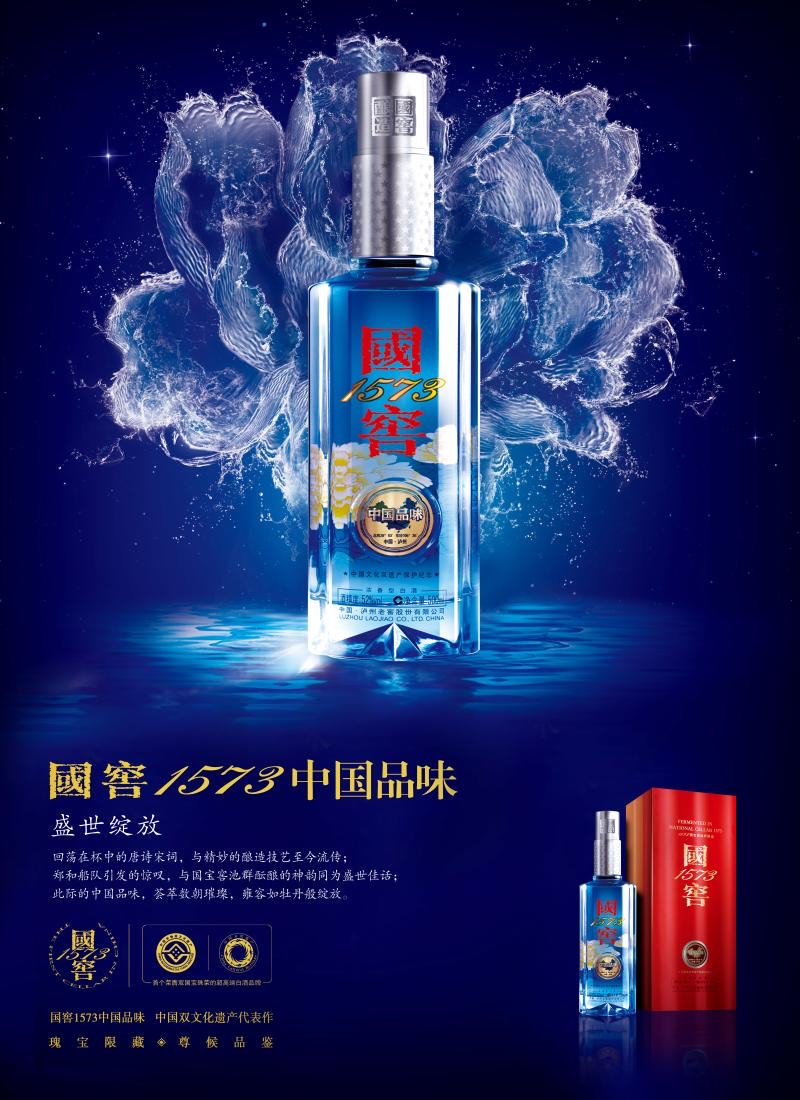 四川名酒的广告语