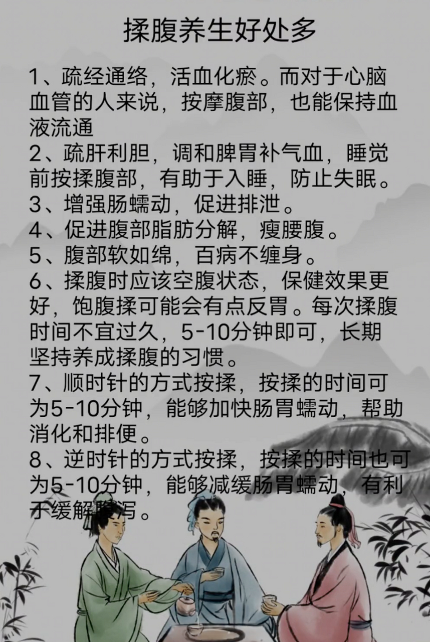 揉腹养生好处多!  1,疏经通络,活血化瘀.