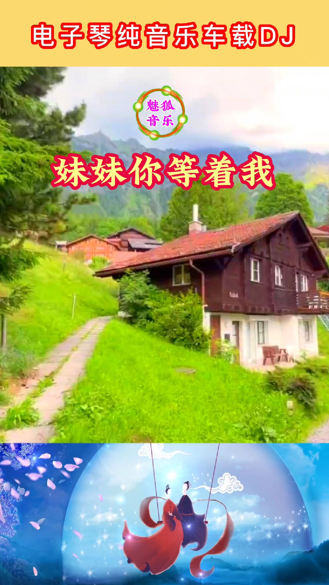 电子琴纯音乐《妹妹你等着我》-度小视