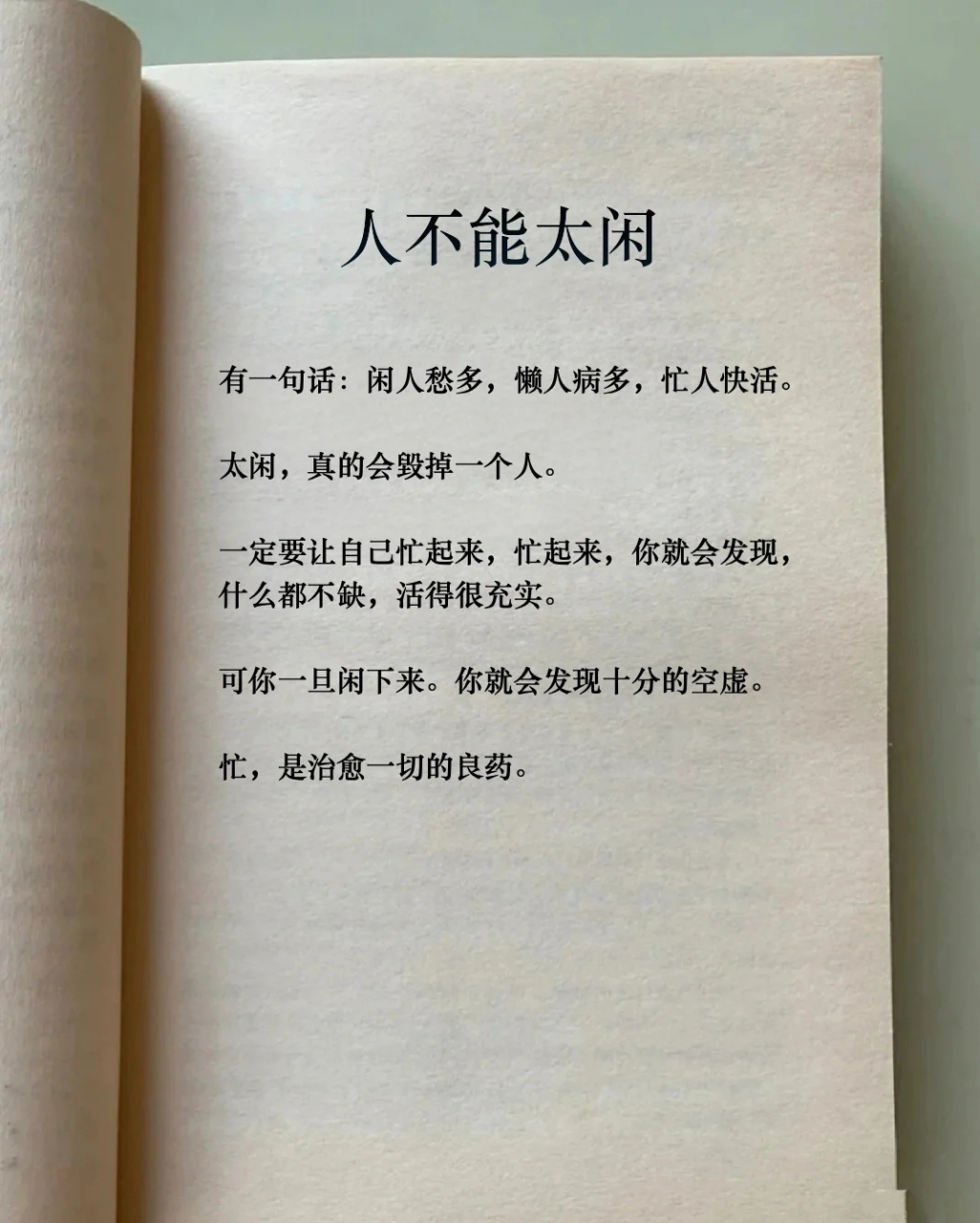 人不能太闲[鲜花][鲜花]