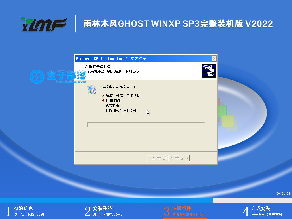 雨林木风 Ghost  WinXP SP3 完整装机版 V2022.12 官方特别优化版
