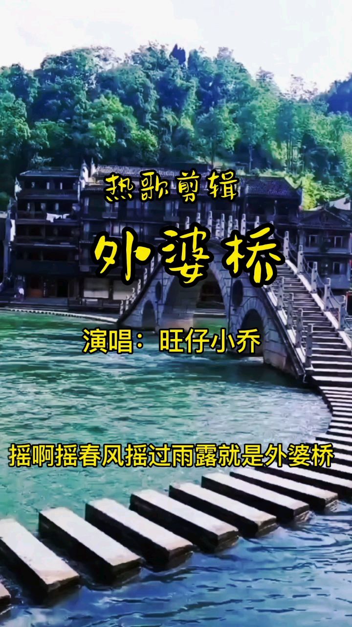 外婆橋(剪輯版,旺仔小喬演唱)-度小視