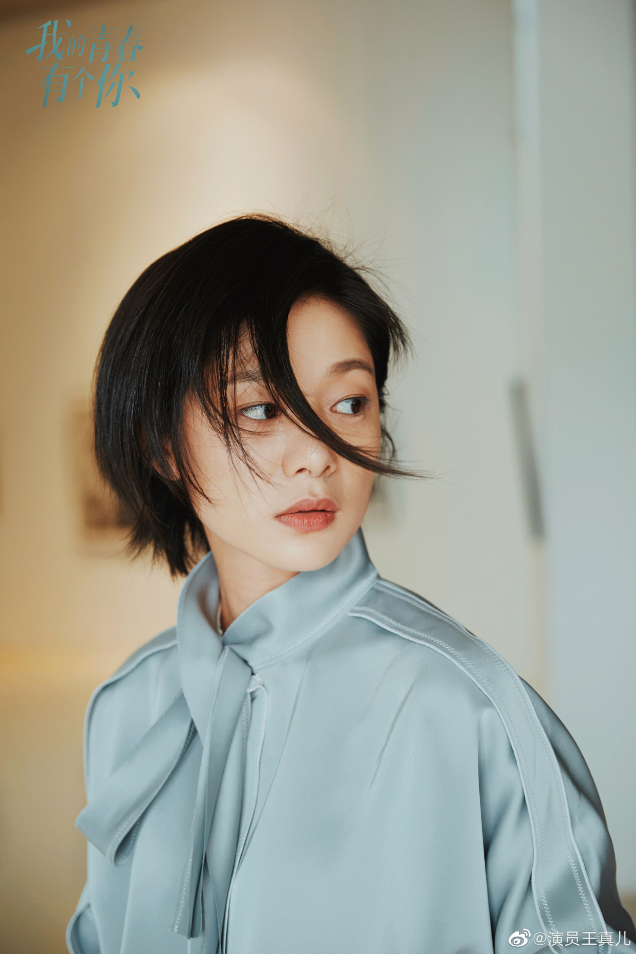 王真儿:一个不算漂亮但实力派演员