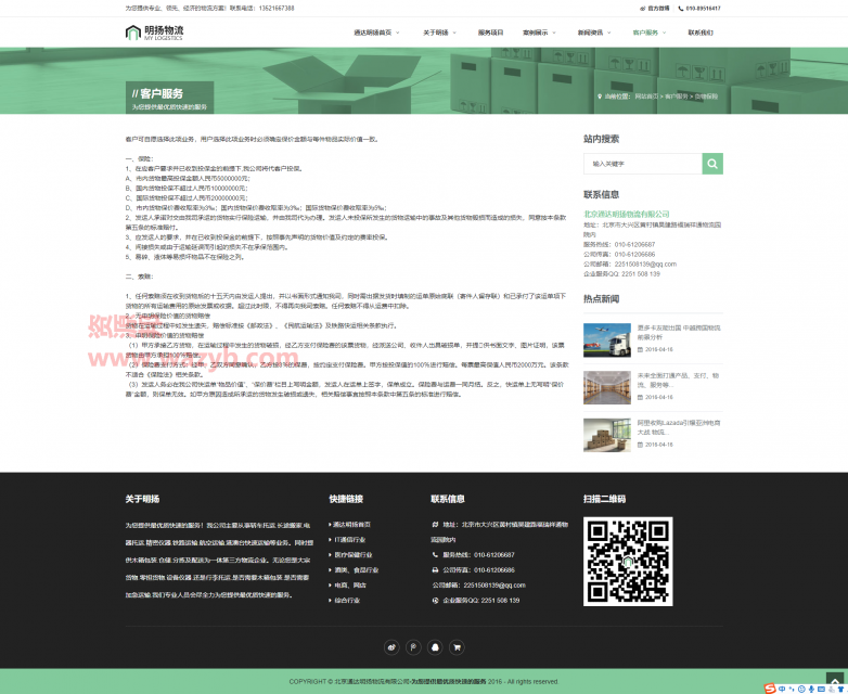 基于ThinkPHP框架开发的响应式物流企业公司网站源码_支持PC端+WAP手机端自适应插图7 基于ThinkPHP框架开发的响应式物流企业公司网站源码_支持PC端+WAP手机端自适应插图7