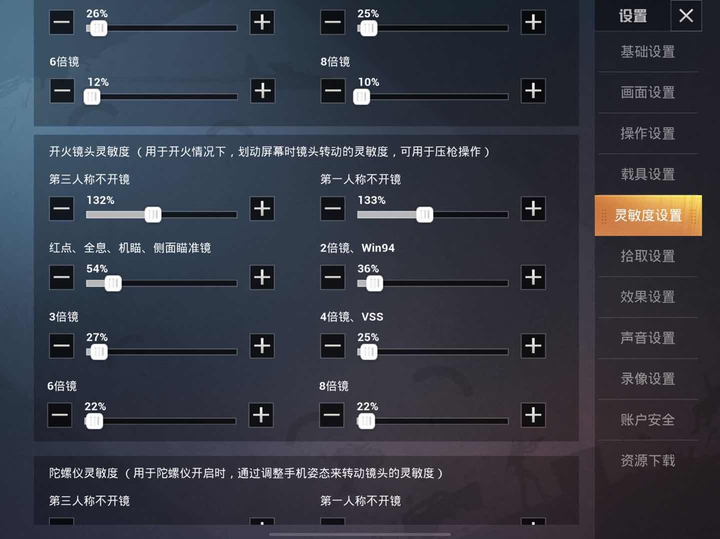 和平精英斗鱼主播小qimba灵敏度