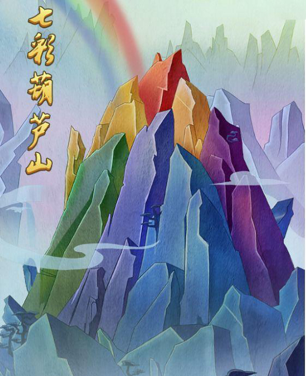 你猜猜哪里的夜空下出现了一座现实版《葫芦兄弟》的七彩葫芦山?