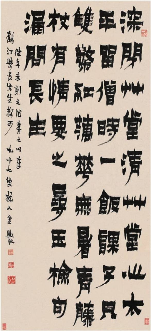 清·金农《五言诗轴》#书法# #传统文化