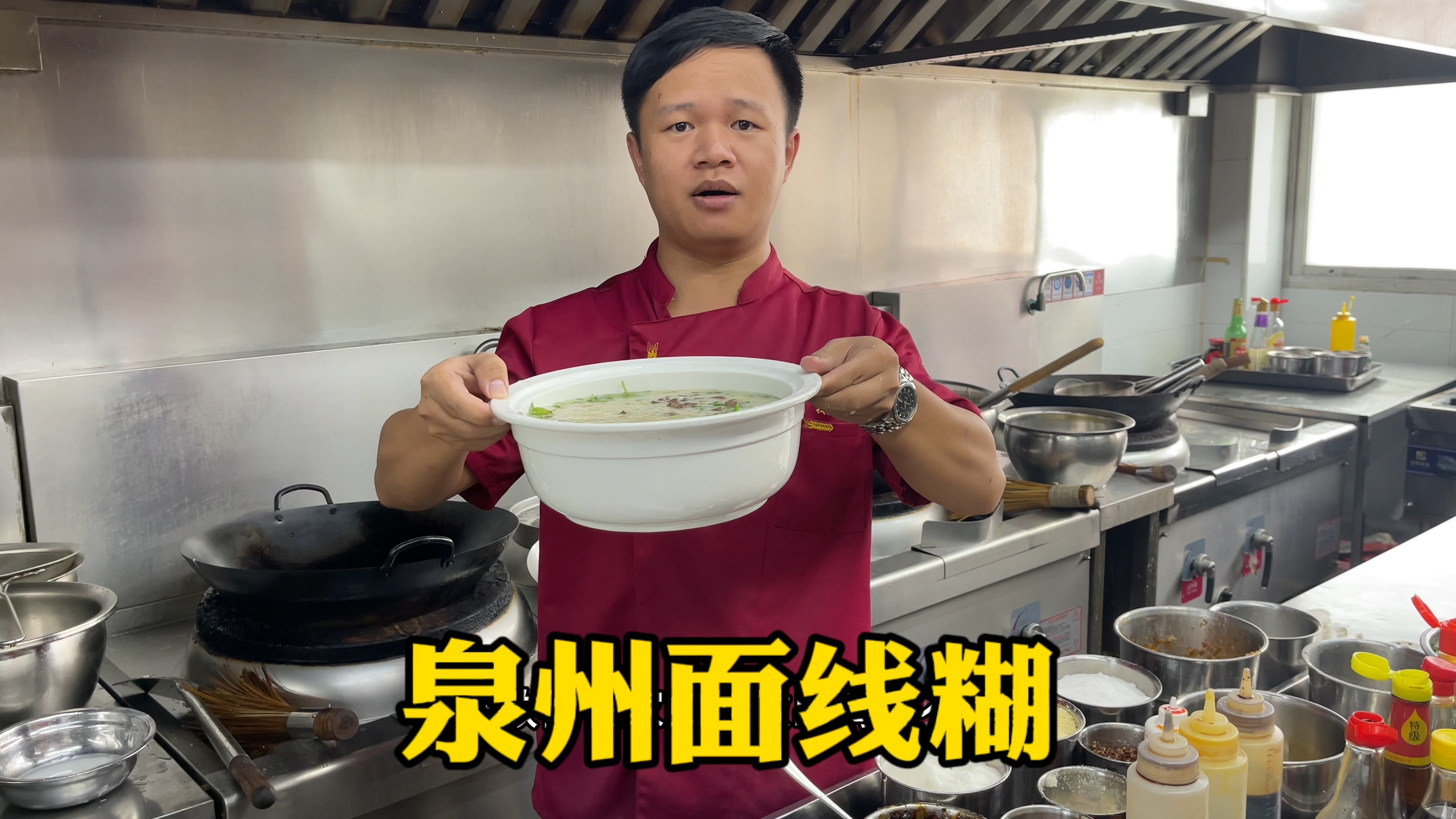 福建闽南风味小吃“泉州面线糊”做法教程，汤汁浓稠，清甜爽滑
