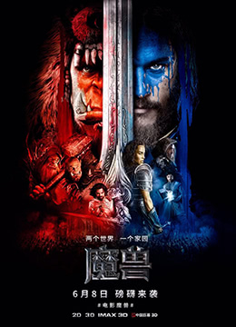 魔兽 Warcraft (2016) 7.7