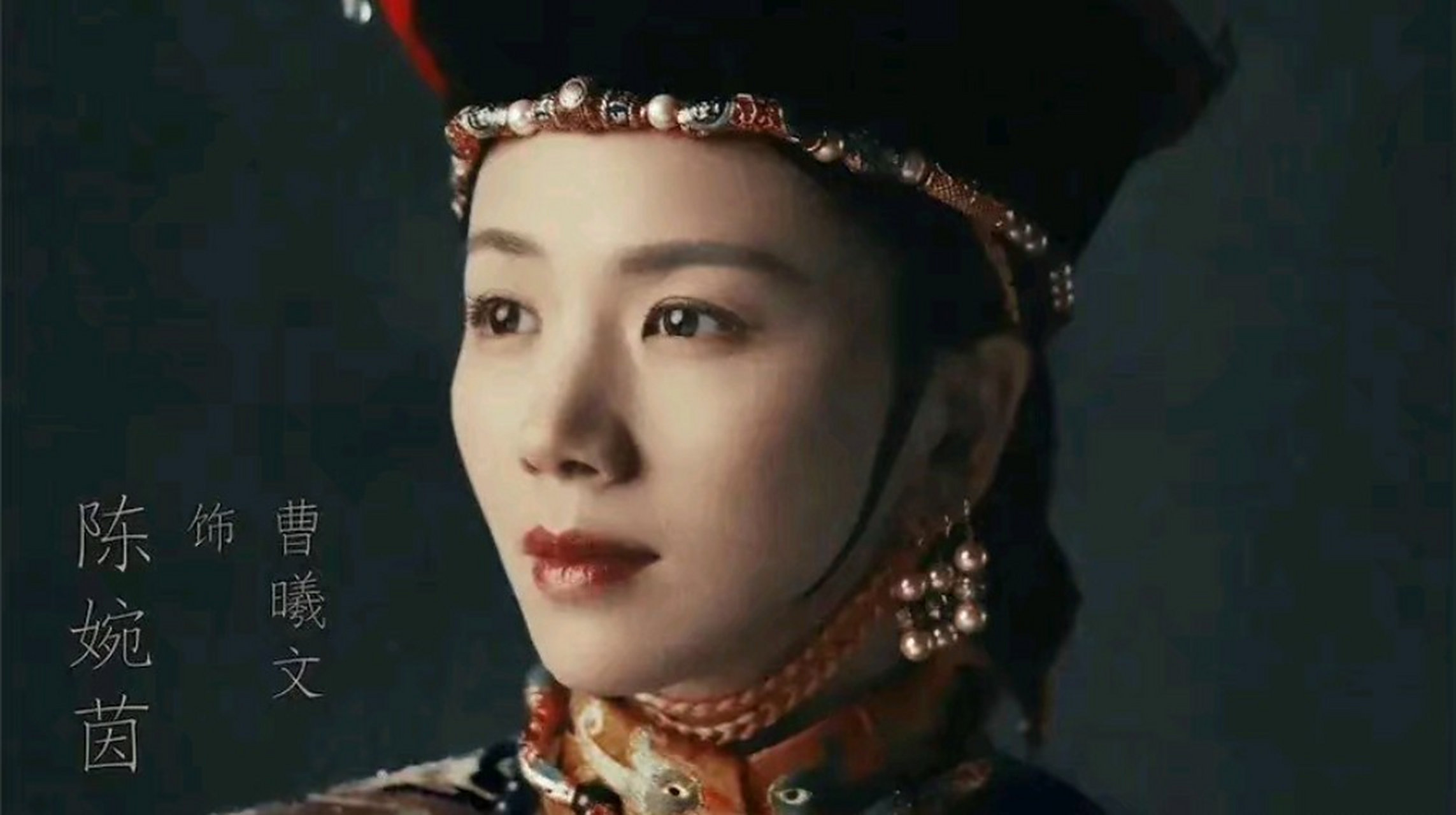 《如懿传》原著中,半生唯唯诺诺的陈婉茵,在如懿死后,终于鼓起勇气将