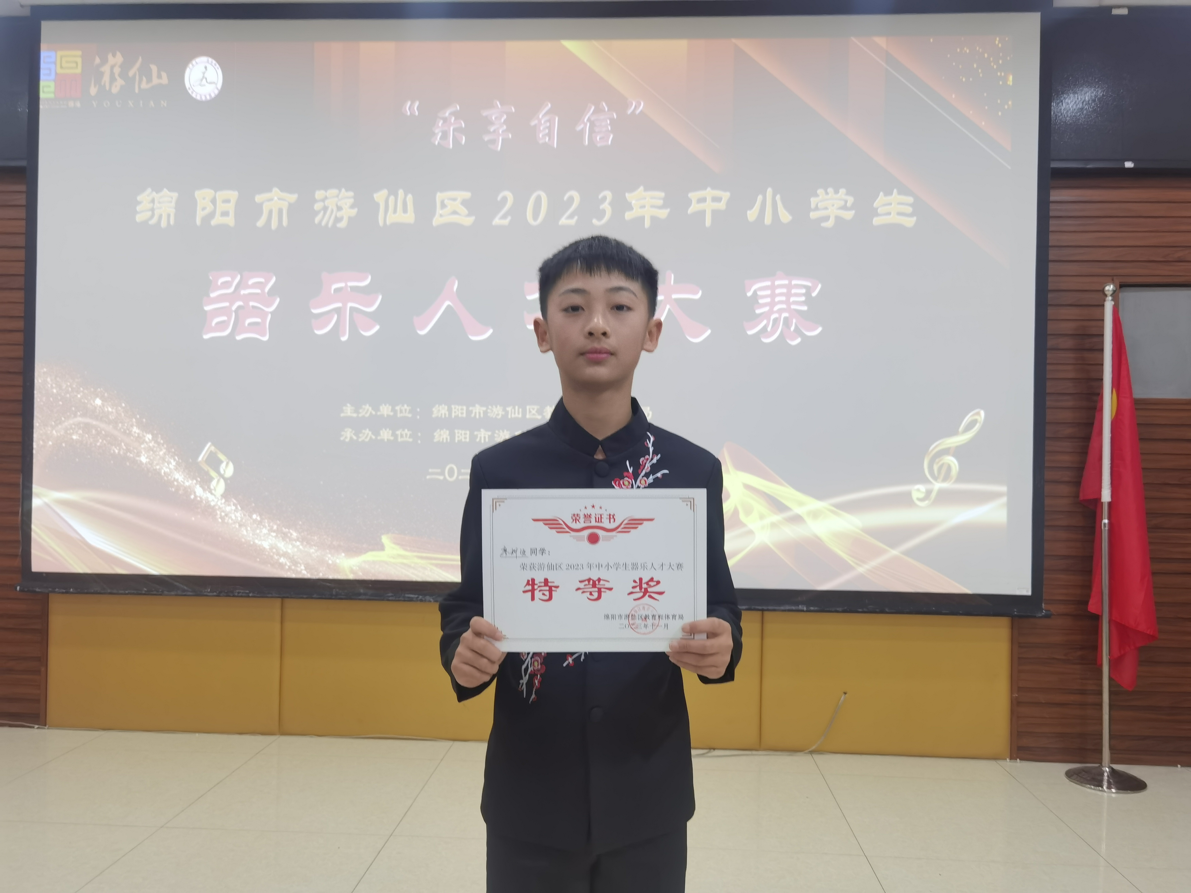 富乐小学廖科涵同学在游仙区教体局举办的器乐人才大赛中获特等奖