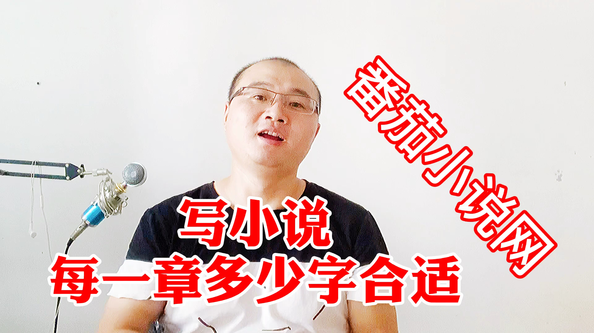 番茄小说网写小说,每一章多少字数合适,编辑这样说