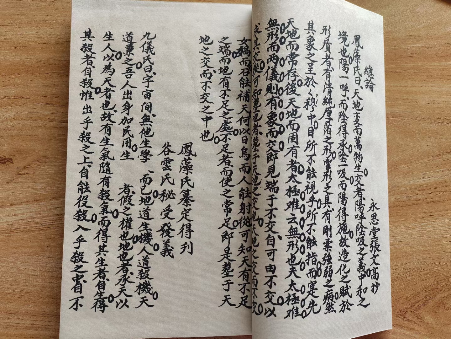 张九仪《秘传造葬制煞作法》