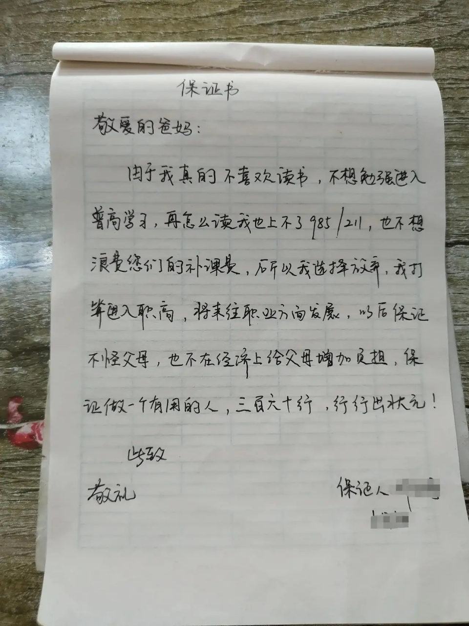 写好保证书,要想清楚哦,以后不要责怪爸妈 敬爱的爸妈: 由于我真的不