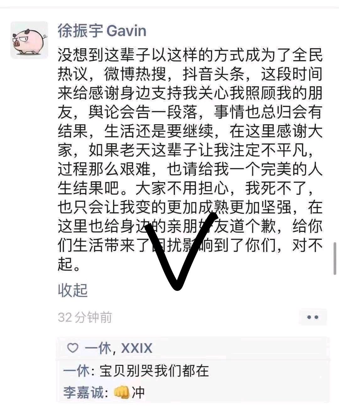 红颜祸水?项思醒事件后,徐某某和陈某鹏回应,后者因此又被分手