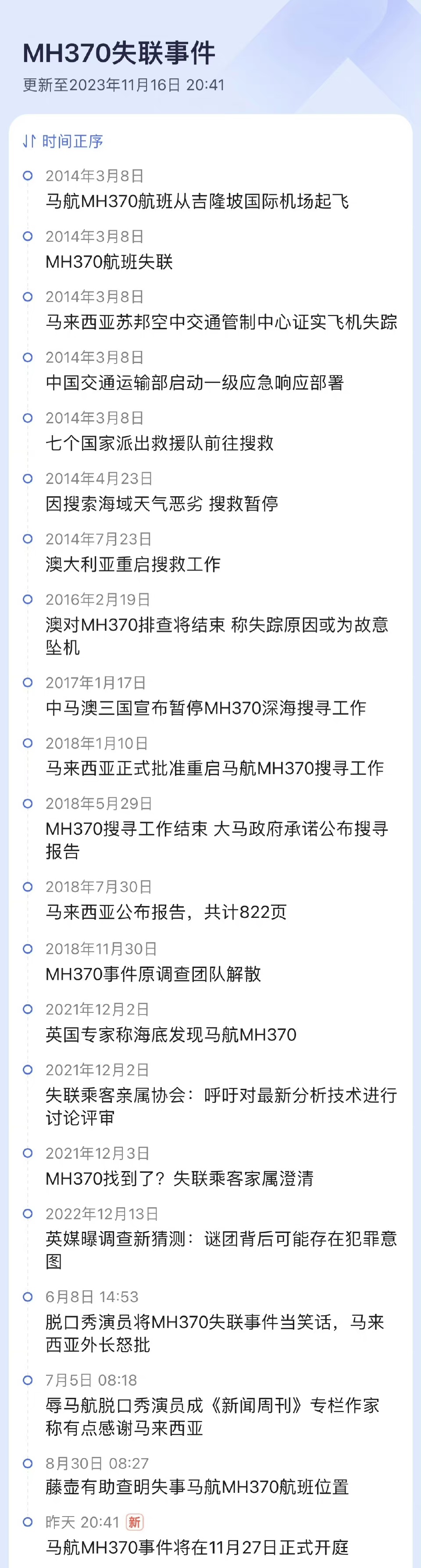 马航mh370最新消息2020图片