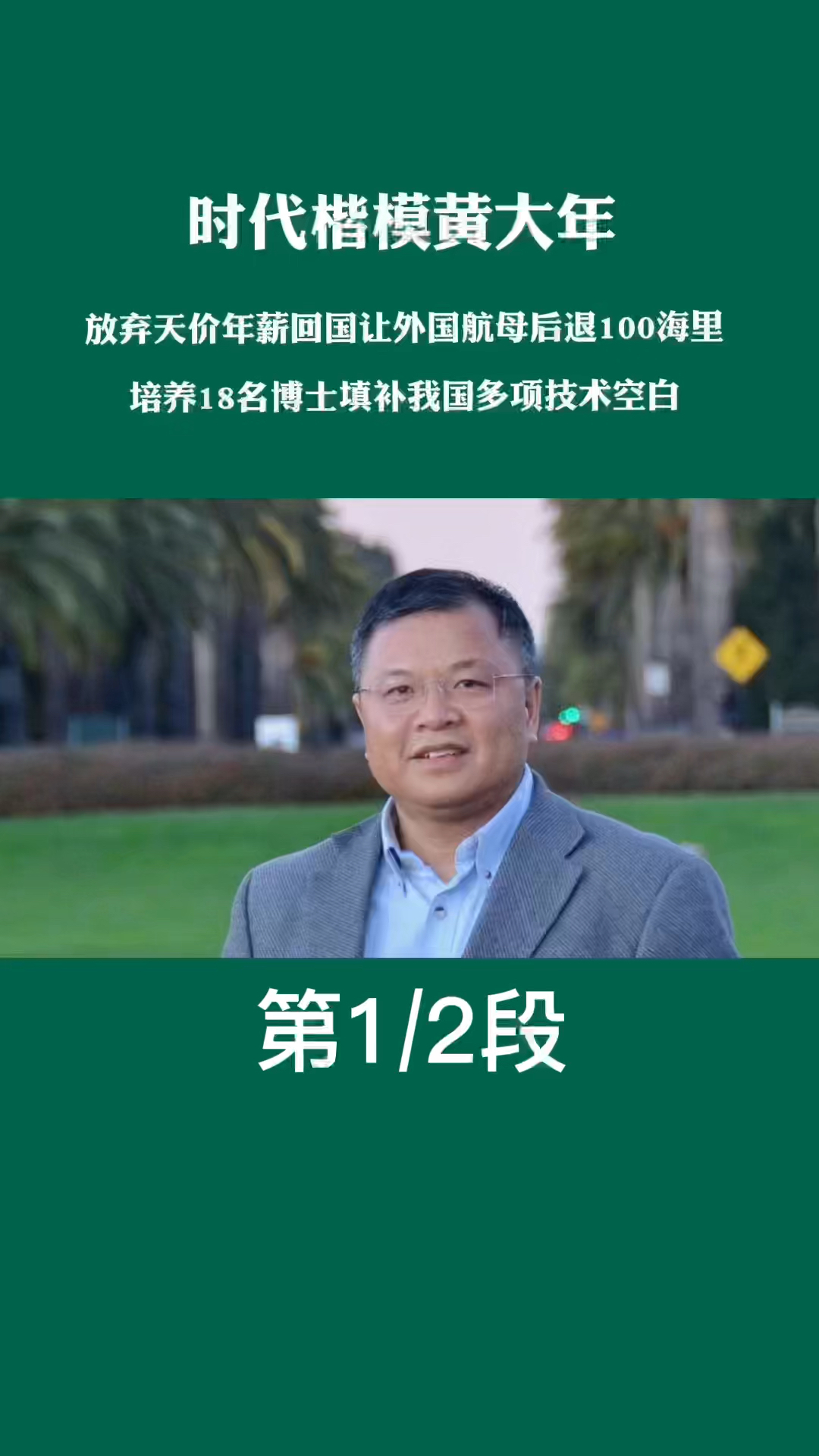 时代楷模黄大年巅峰时期放弃高薪高就回国报效他的回归让美航母主动