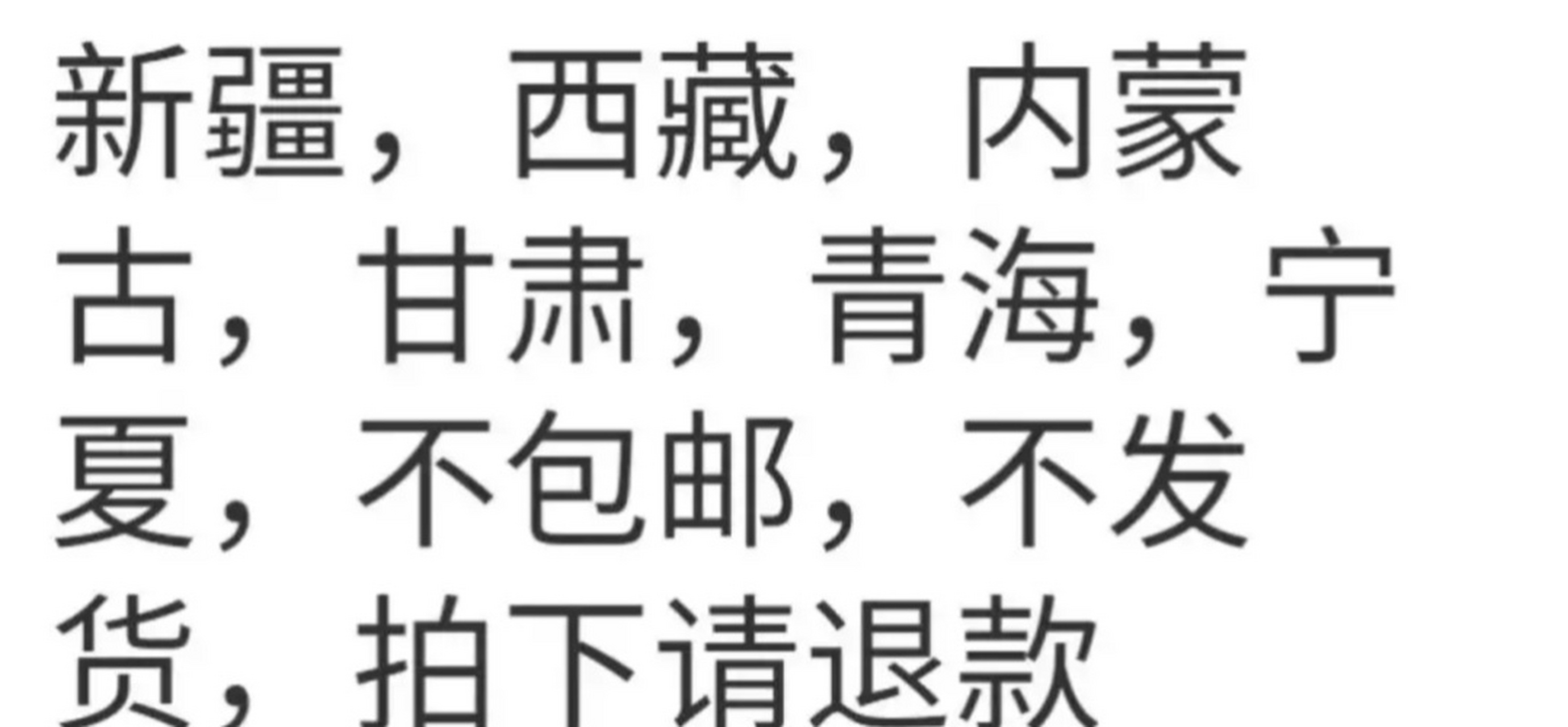 为啥这几个地方快递不包邮