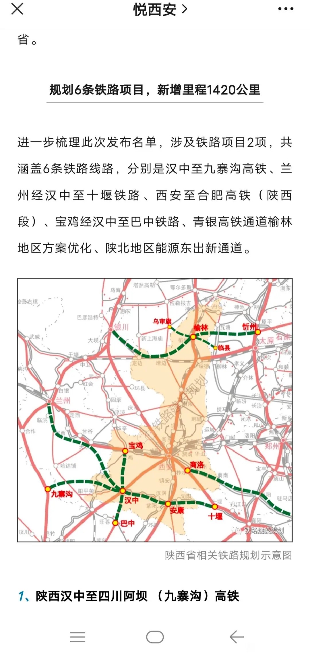 合池温高铁规划图图片