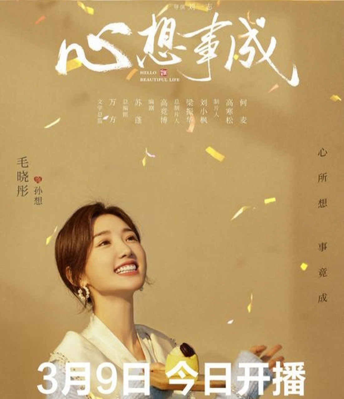 电视剧《心想事成》第5~6 集[玫瑰]这个剧有个很暖的细节,每一集都有