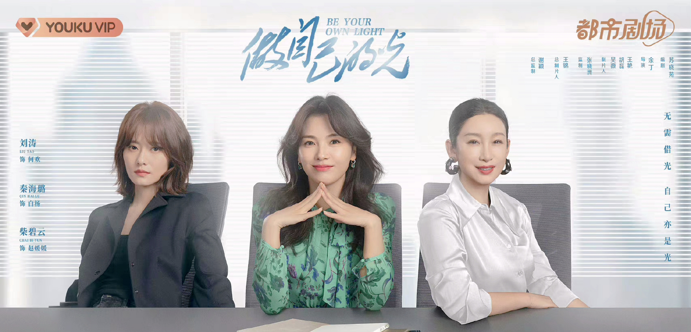 《做自己的光》刘涛秦海璐疯狂飙戏,精彩剧集来看看吧 #刘涛秦海璐新