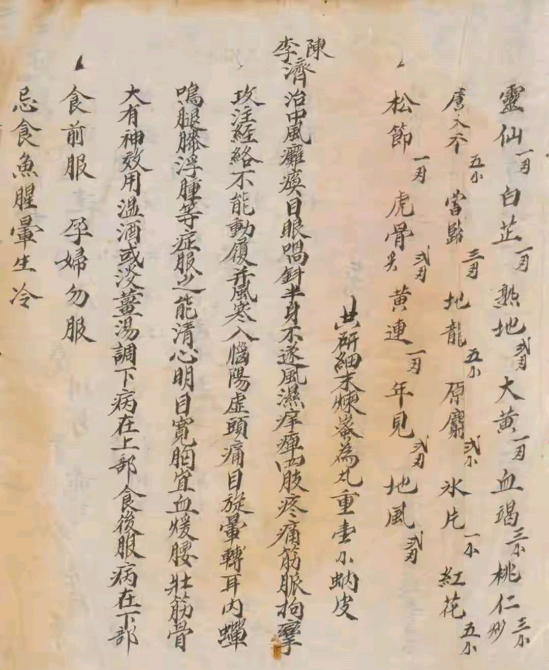 中医古籍 陈海泉丸散本