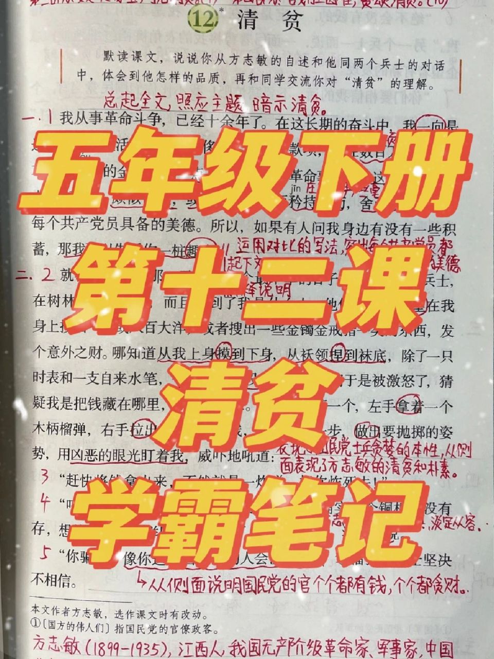 五年级下册第十二课《清贫》学霸笔记 五年级下册第十二课《清贫》