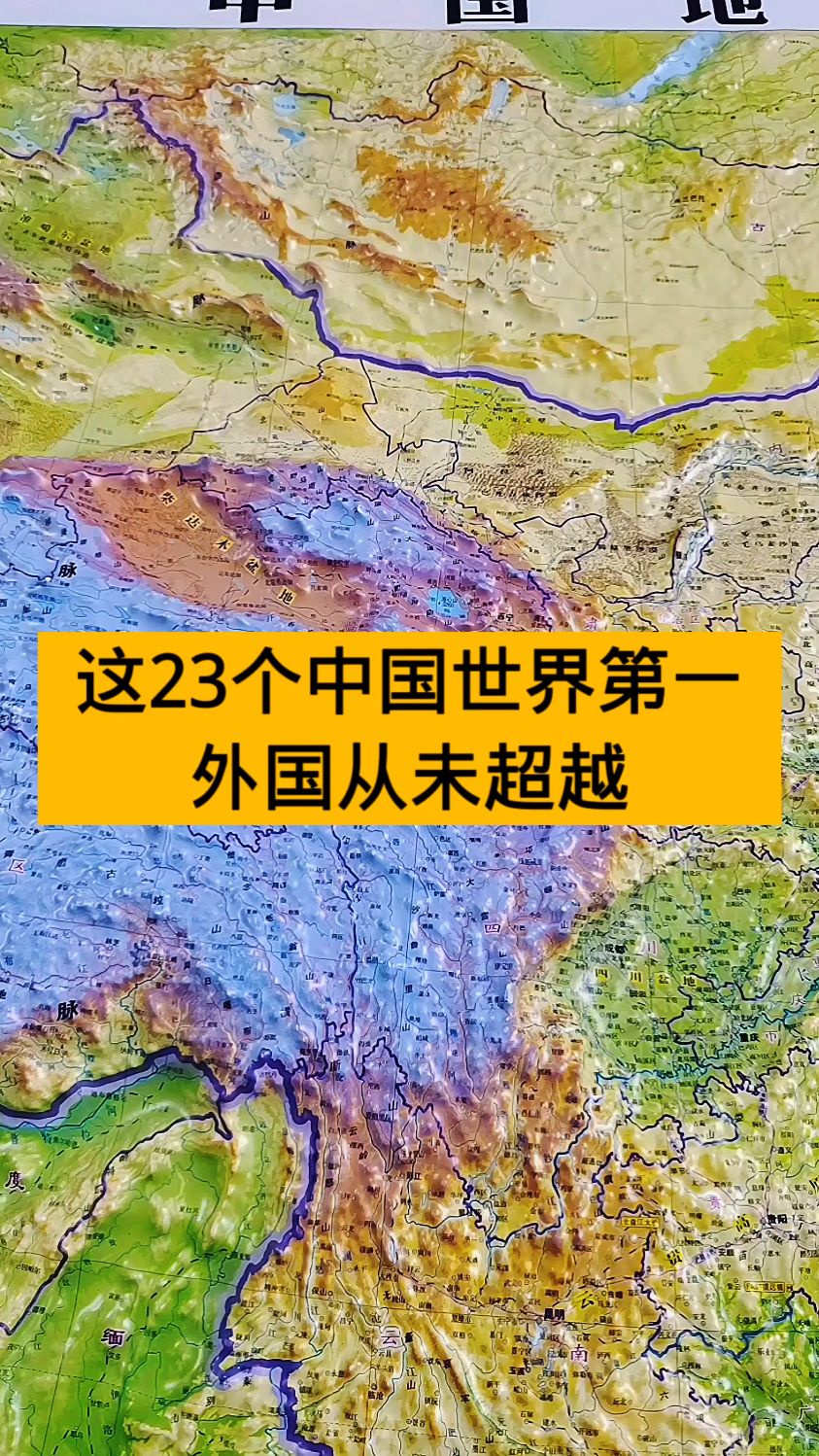 这23个中国世界第一外国从未超越
