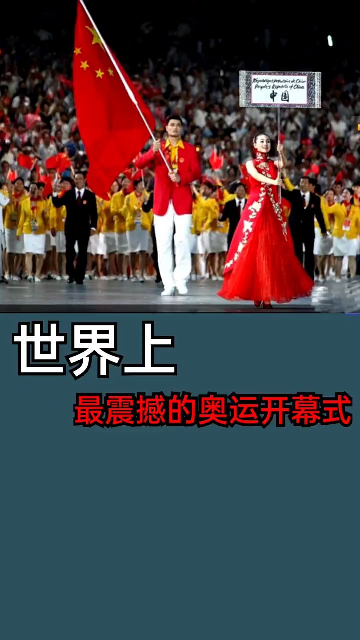 北京奥运会开幕式举牌图片