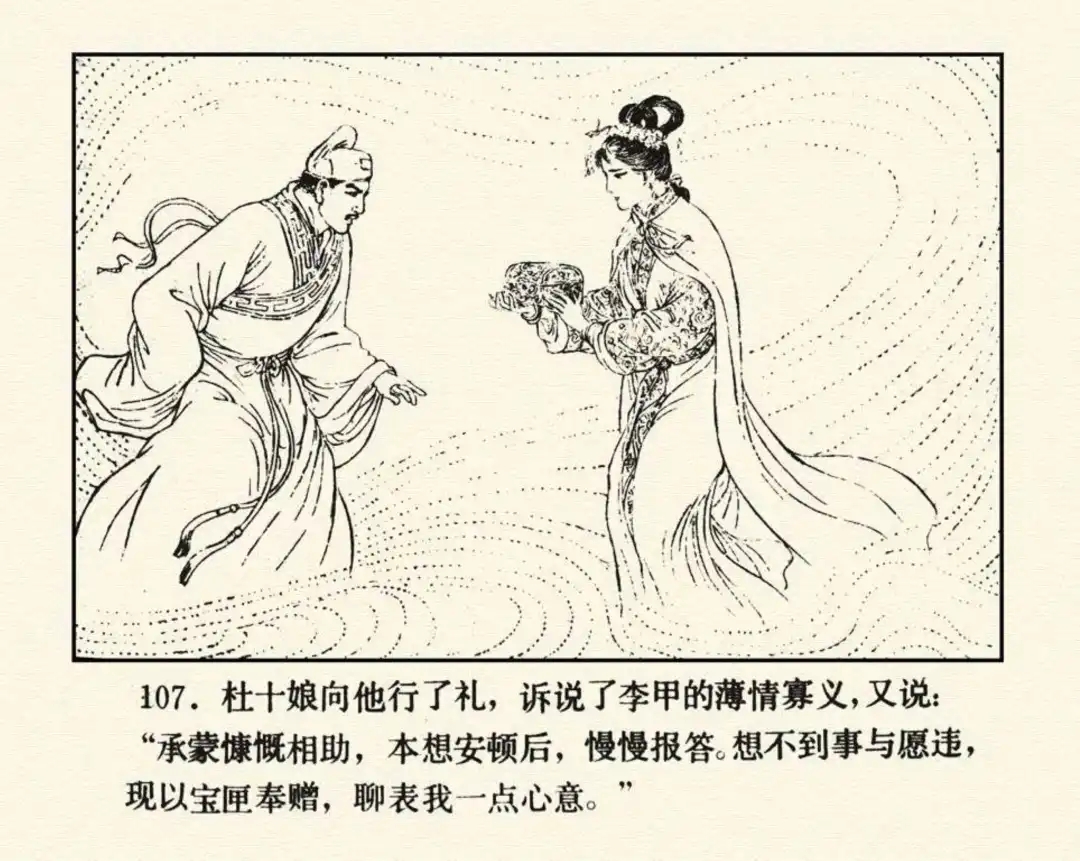 《杜十娘怒沉百宝箱》(2)