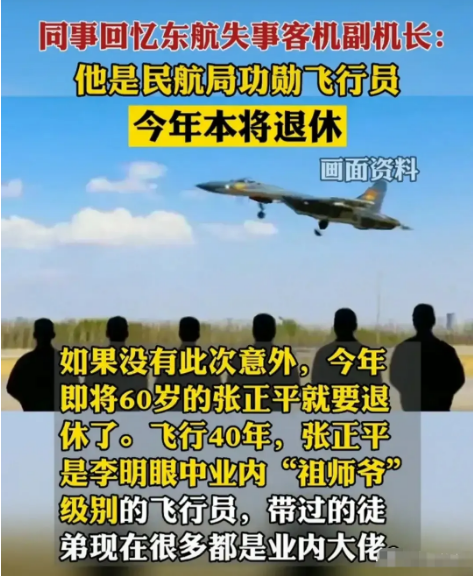 快60岁的副机长张正平,今年该退休,谁都没想到这次他再也没回来