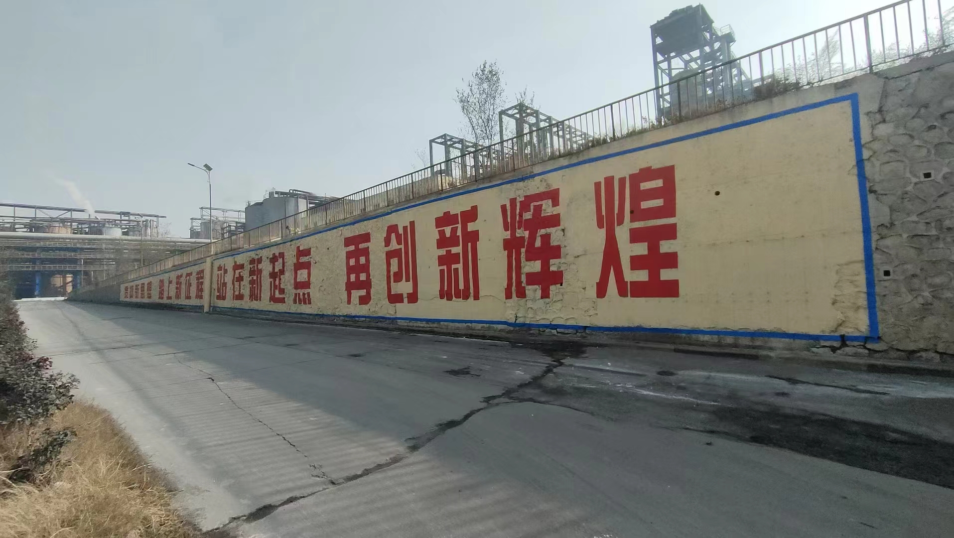 重庆墙上写大字,高空写大字,写墙体大字标语15135258760