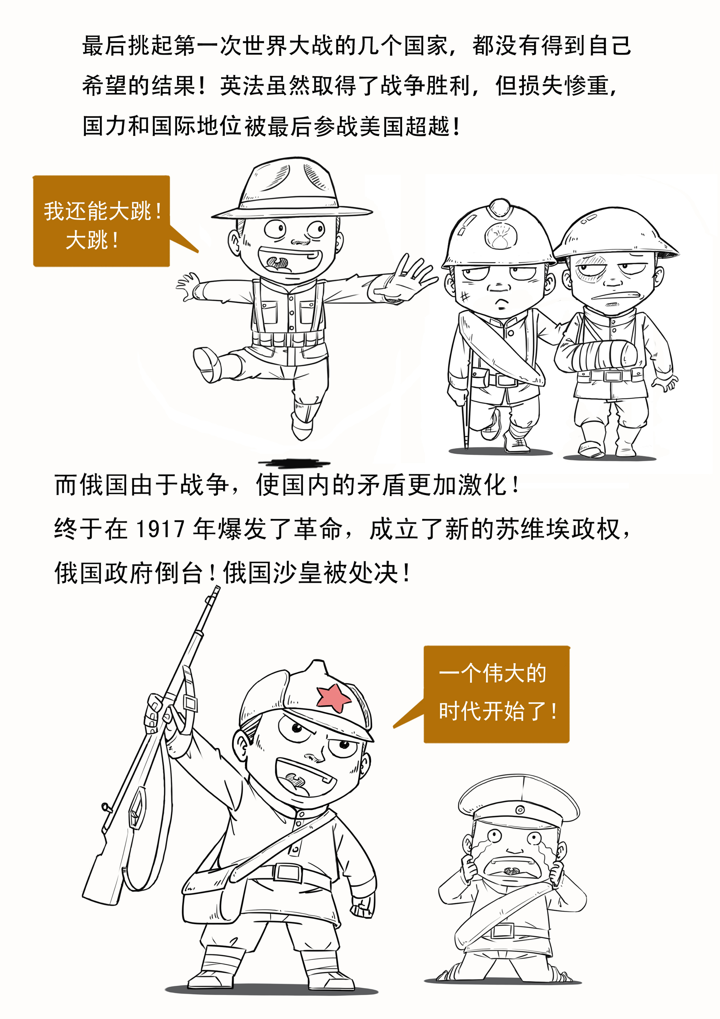 漫画二战,凡尔赛和约被称作二十年的停战协议