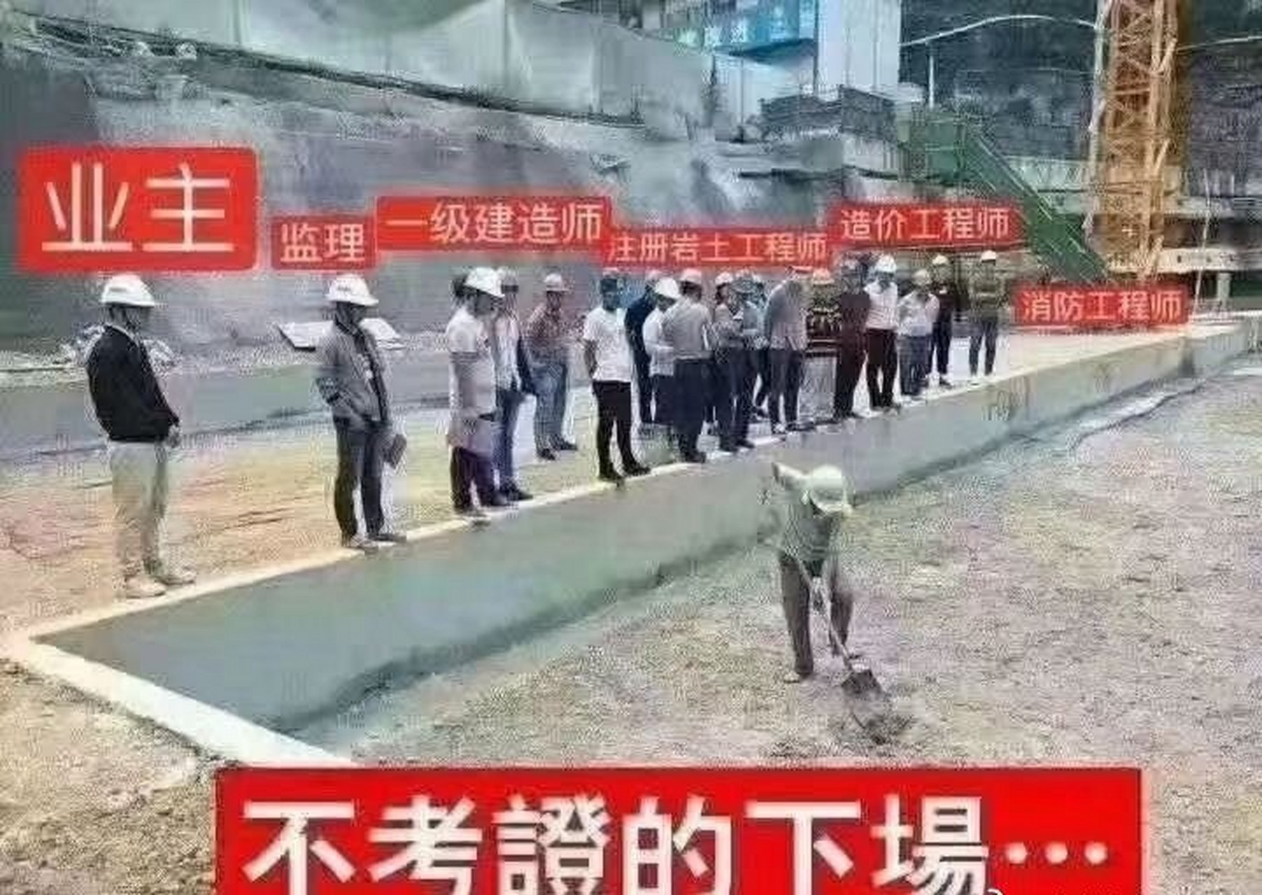 这就是不考证的下场