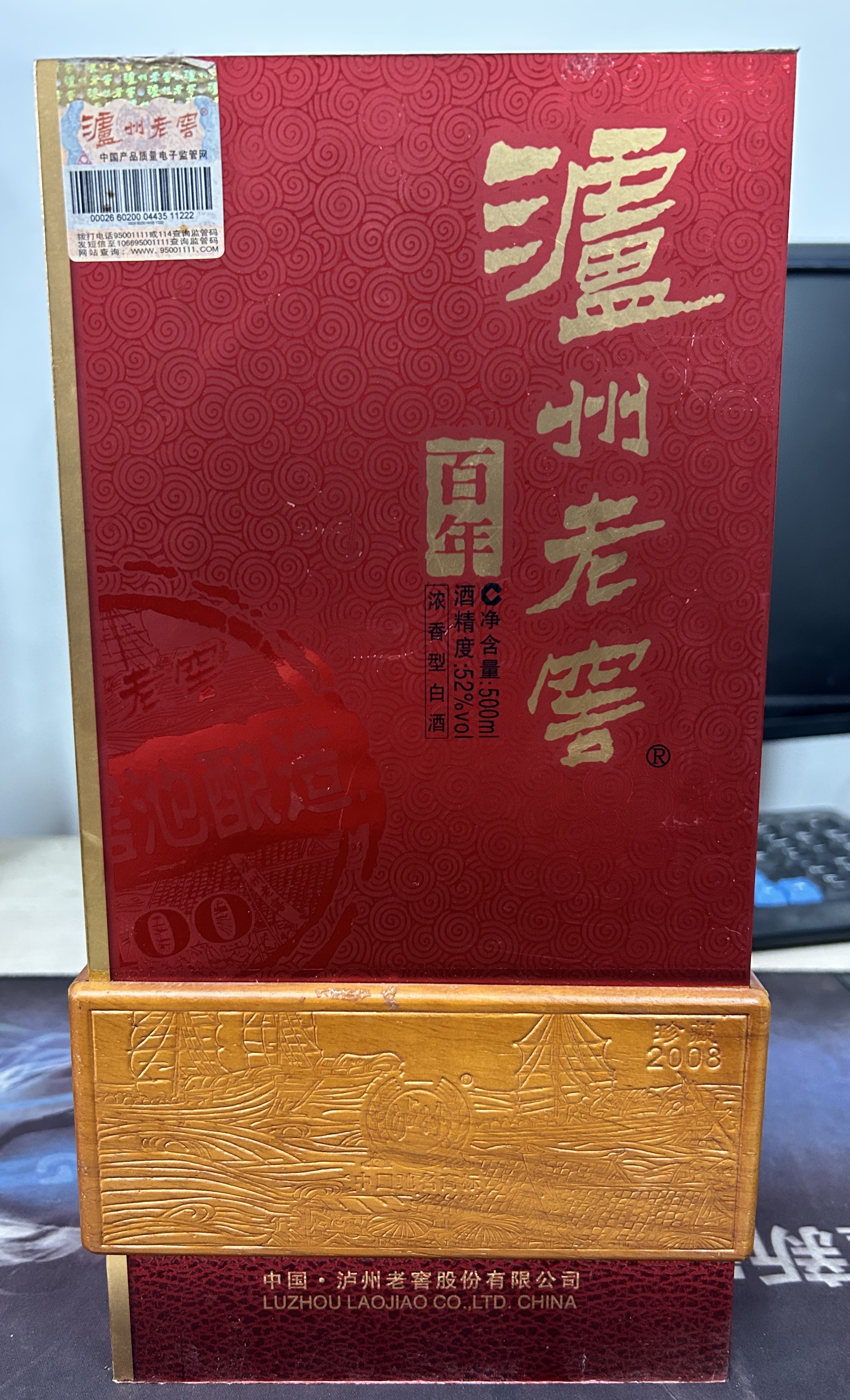 2008年52度500ml泸州老窖百年珍藏