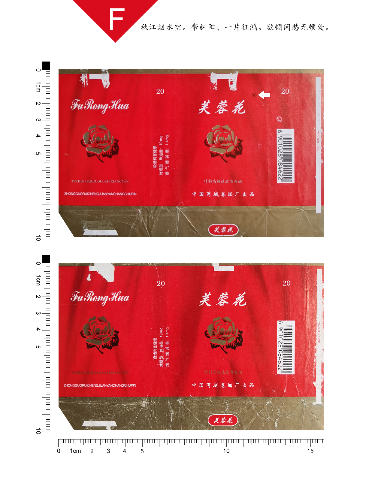 山西香烟3|汾河|汾水丨芙蓉花丨红鹿丨红叶|好收成|er丨登科