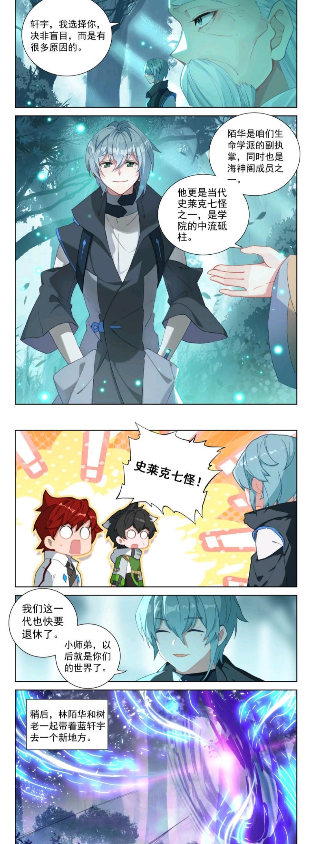 终极斗罗:林陌华实锤戏精,树老拿捏蓝轩宇到位,获生命学派认可