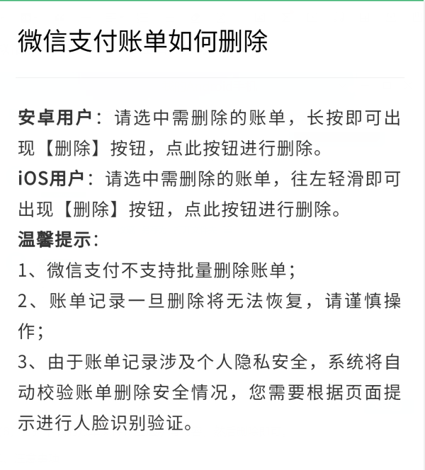 银行微信账单流水能删除吗 baijiahao.baidu.com