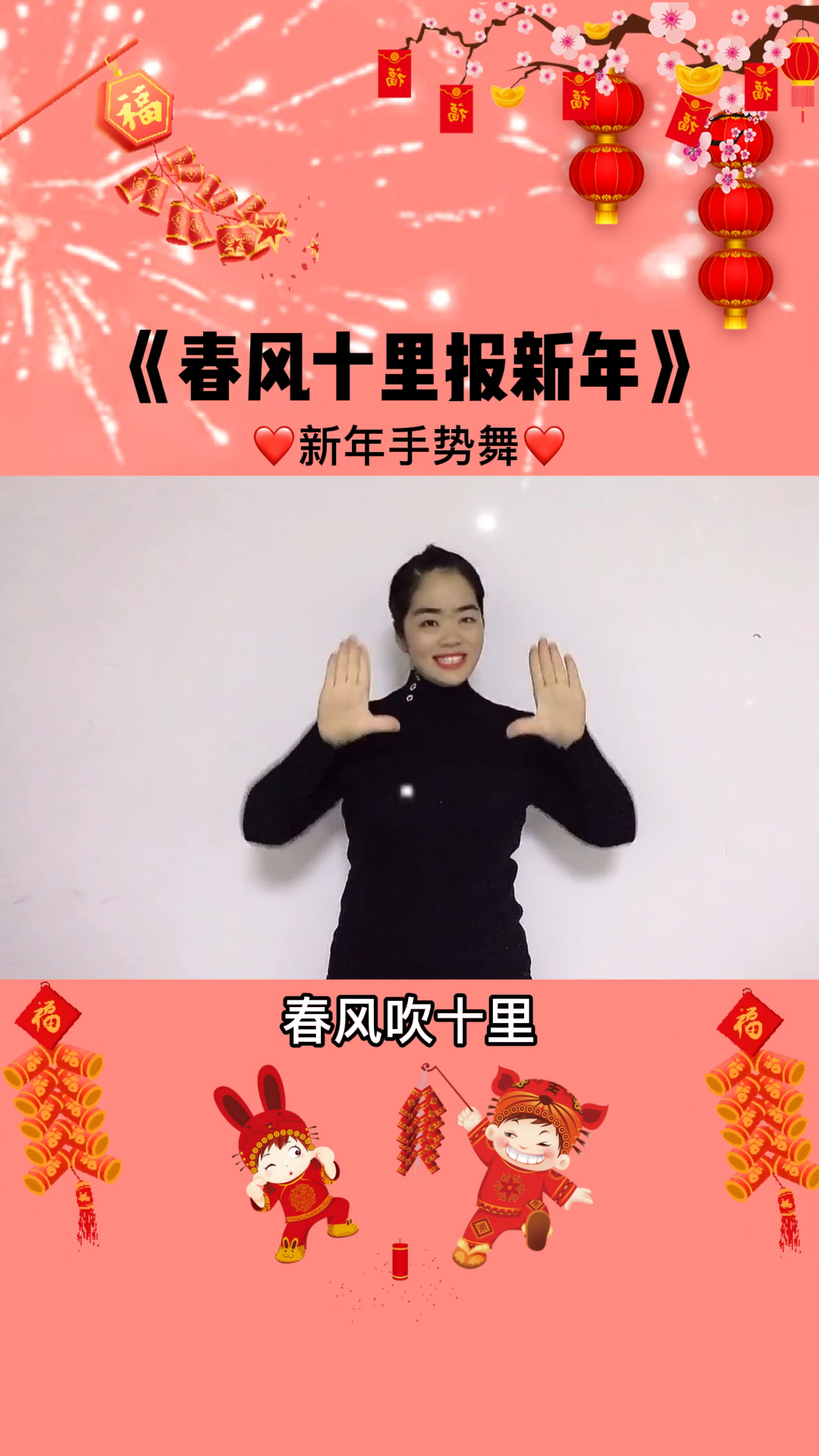 《春风十里报新年》幼儿新年手势舞,超火的新年歌曲